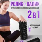 Ролик + валик для спины 2 в 1 PS-821