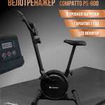 Велотренажёр магнитный "Compatto" PS-800