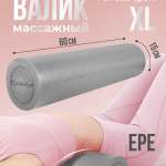 Валик для спины 60 х 15 см PS-836