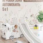 Горка + игровая зона "Автомобиль" PS-049-W белый