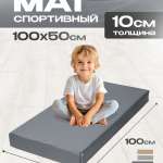 Мат № 1 (100 х 50 х 10) "PERFETTO SPORT" графит