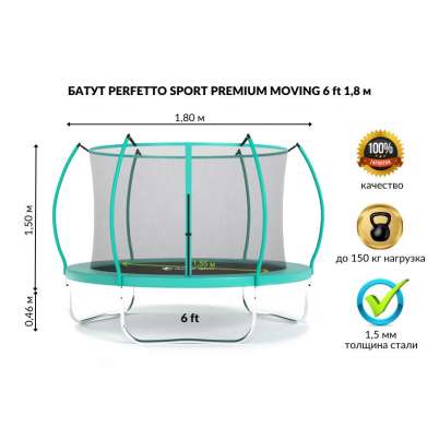 Батут с защитной сеткой "PERFETTO SPORT PREMIUM MOVING 6" диаметр 1,8 м зелёный