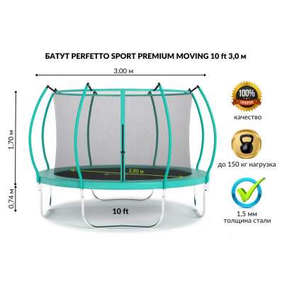 Батут с защитной сеткой "PERFETTO SPORT PREMIUM MOVING 10" диаметр 3,0 м зеленый