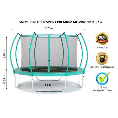 Батут с защитной сеткой "PERFETTO SPORT PREMIUM MOVING 12" диаметр 3,7 м зеленый