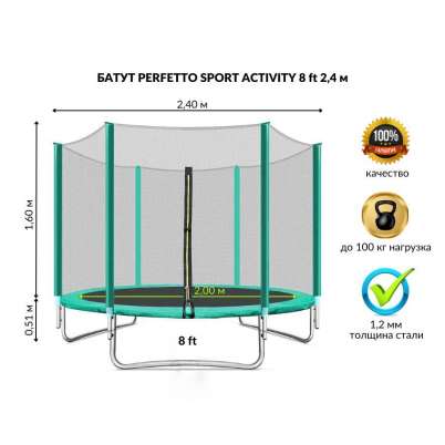 Батут с защитной сеткой "PERFETTO SPORT ACTIVITY 8" диаметр 2,4 м зелёный