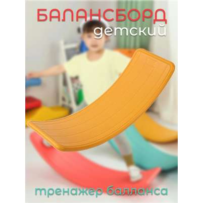 Балансборд PS-056-P жёлтый