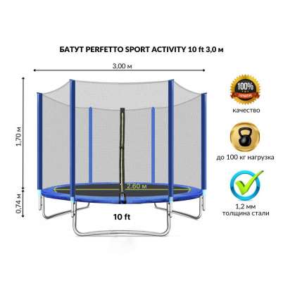 Батут с защитной сеткой "PERFETTO SPORT ACTIVITY 10" диаметр 3,0 м синий