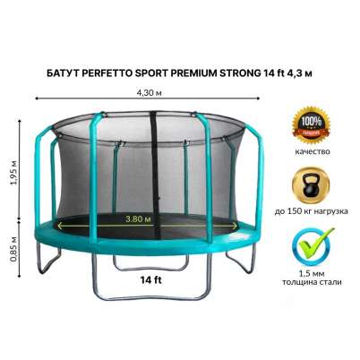 Батут с защитной сеткой "PERFETTO SPORT PREMIUM STRONG 14" диаметр 4,3 м зелёный