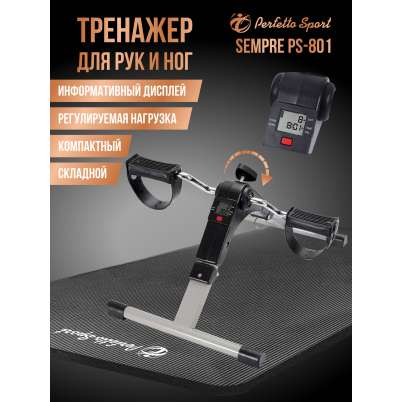 Велотренажёр мини "Sempre" PS-801