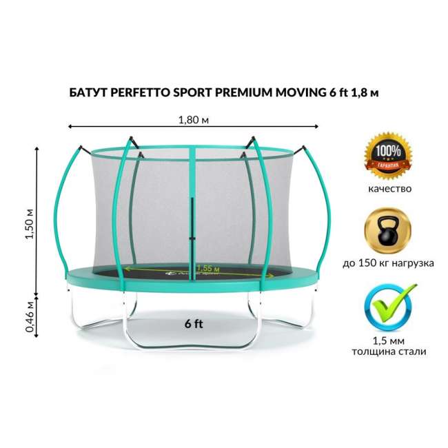 Батут с защитной сеткой "PERFETTO SPORT PREMIUM MOVING 6" диаметр 1,8 м зелёный