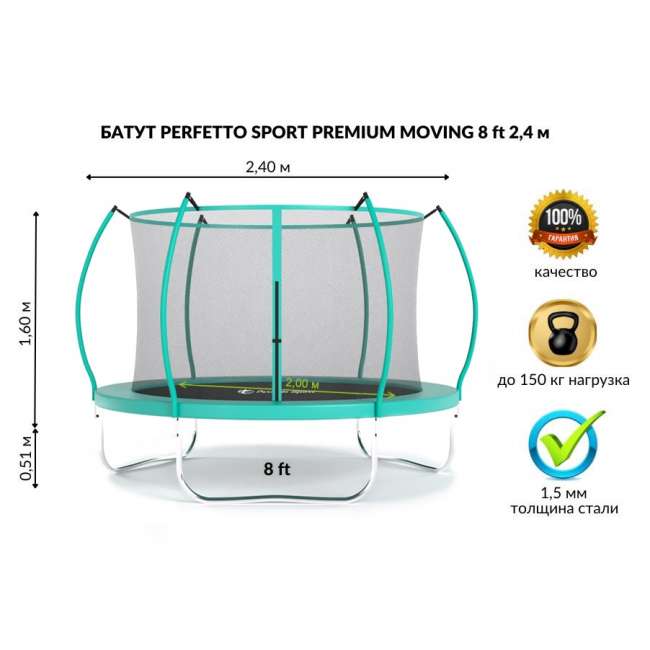 Батут с защитной сеткой "PERFETTO SPORT PREMIUM MOVING 8" диаметр 2,4 м зеленый