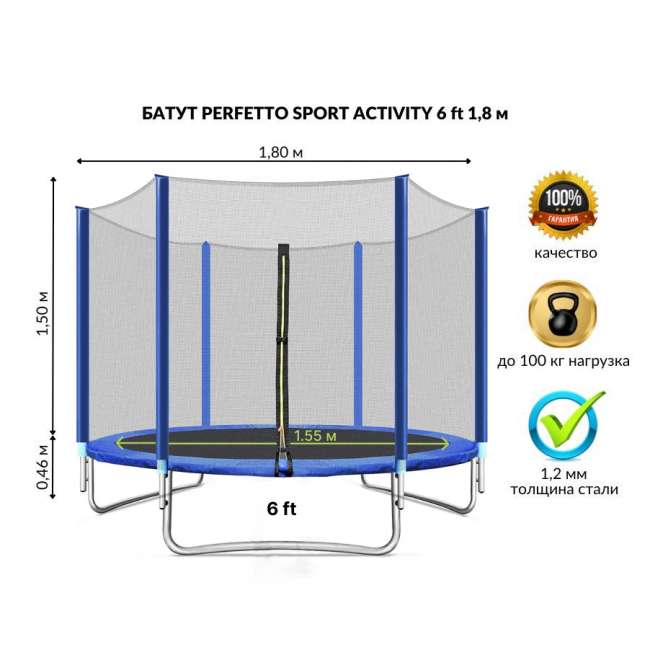 Батут с защитной сеткой "PERFETTO SPORT ACTIVITY 6" диаметр 1,8 м синий