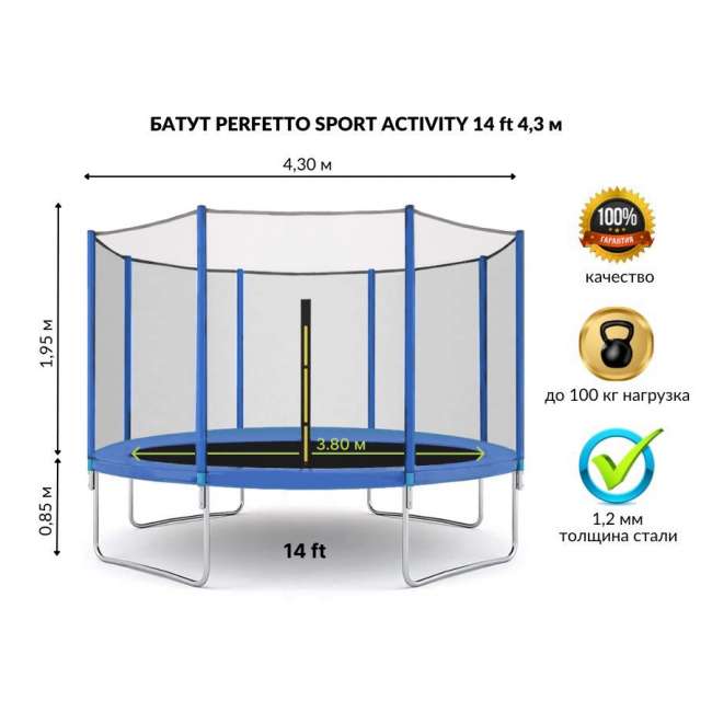 Батут с защитной сеткой "PERFETTO SPORT ACTIVITY 14" диаметр 4,3 м синий