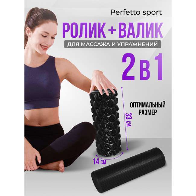 Ролик + валик для спины 2 в 1 PS-821 Ролик + валик для спины 2 в 1 PS-821