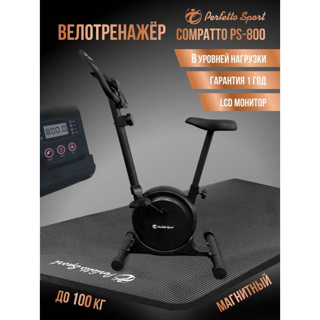 Велотренажёр магнитный "Compatto" PS-800