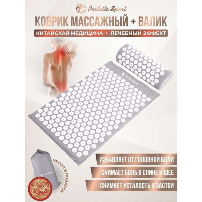 Коврик массажный акупунктурный + валик PS-835 Коврик массажный акупунктурный + валик PS-835