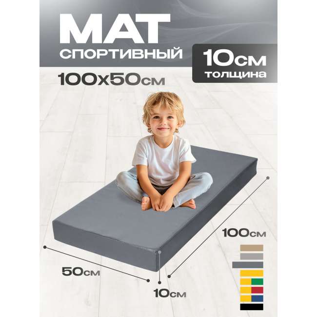 Мат № 1 (100 х 50 х 10) "PERFETTO SPORT" графит